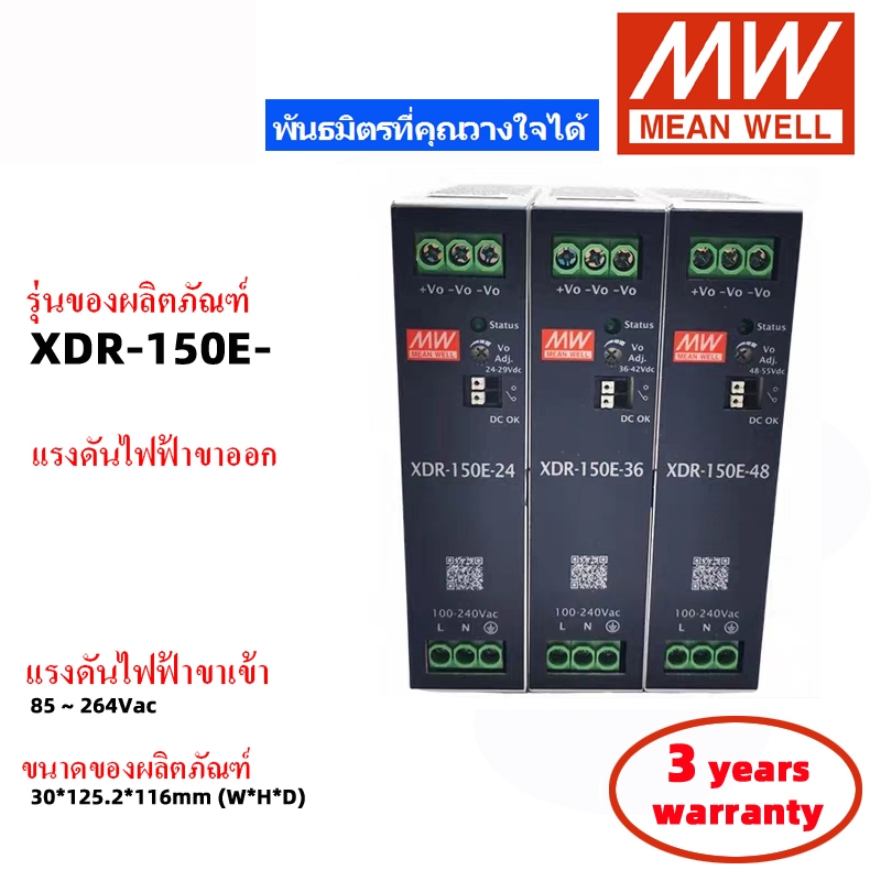 MEAN WELL XDR-150E-12 XDR-150E-24 XDR-150E-48 สวิตช์พาวเวอร์ซัพพลาย Meanwell แหล่งจ่ายไฟ DC