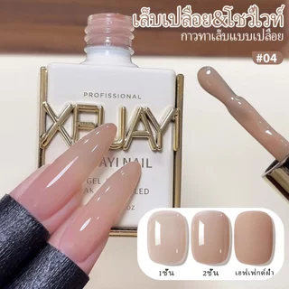 XEIJAYI 15มล--M004 สีทาเล็บนู้ด ทนทาน เหมาะสำหรับใช้ในบ้านและร้านทำเล็บ