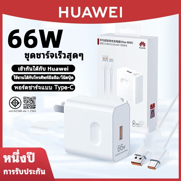 HUAWEI66W ชุดชาร์จ Super Flash ของแท้, อินเทอร์เฟซการชาร์จ type-c, หัวชาร์จ + สายชาร์จเร็ว, เหมาะสําหรับ huawei/Honor