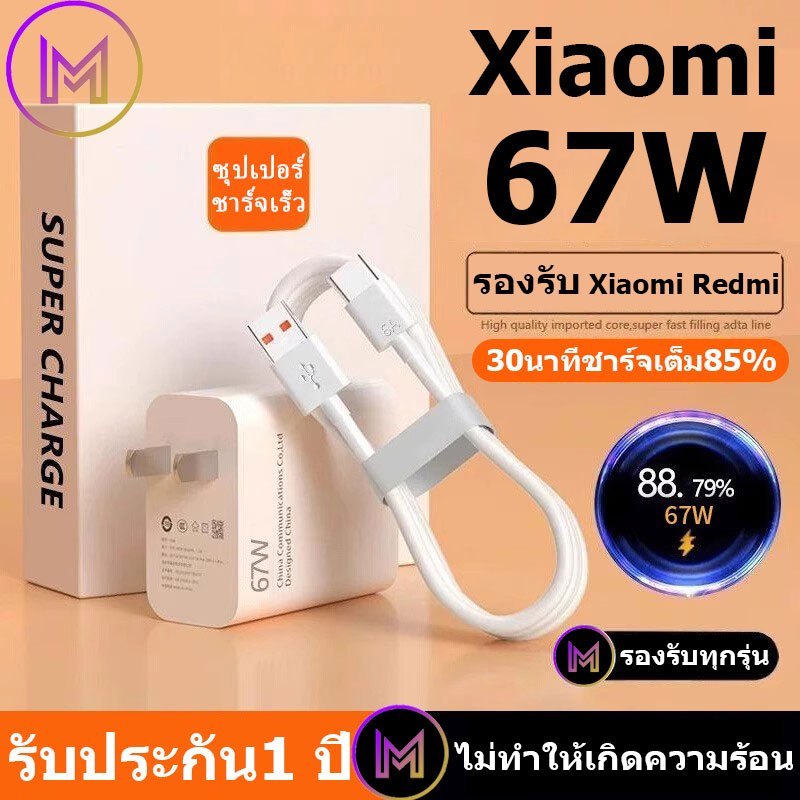 LaoMi【 1 ปี】หัวชาร์จ +สายชาร์จ 33W/67W/120W 6A สำหรับ USB Type C รองรับ Fast Charge