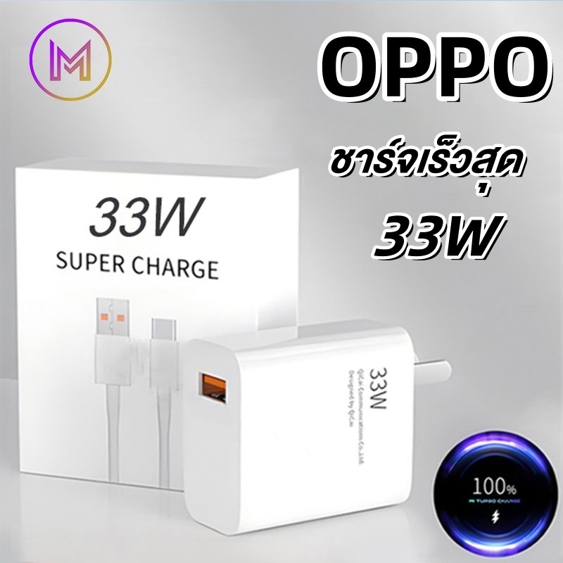 OPPO33W Super VOOC ชาร์จเร็ว ชุดชาร์จ Type-C 6A fast charging Cord cable Charger รองรับ Reno Realme Charger Adapter