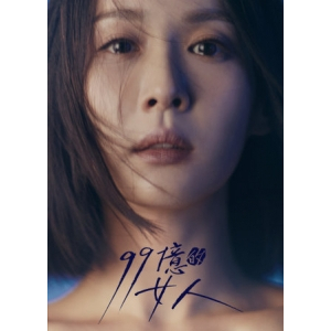 [BD ละครเกาหลี Blu-ray] Woman of 9.9 Billion (2019) [แผ่นดิสก์ * 2] [คําบรรยายเวอร์ชั่นไต้หวัน]