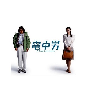 [BD ละครญี่ปุ่นบลูเรย์] Densha Otoko (Densha Otoko) (2005)