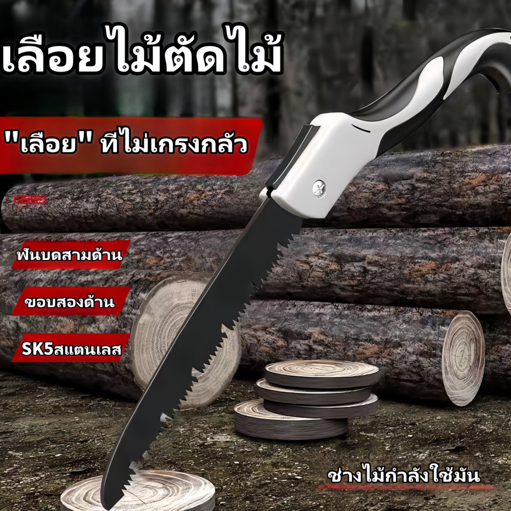 เลื่อยกิ่งไม้ พับได้ ประเทศเยอรมนีSK5 เลื่อยไวกว่าเดิม มีระบบเซฟตี้ ไม่เป็นสนิม