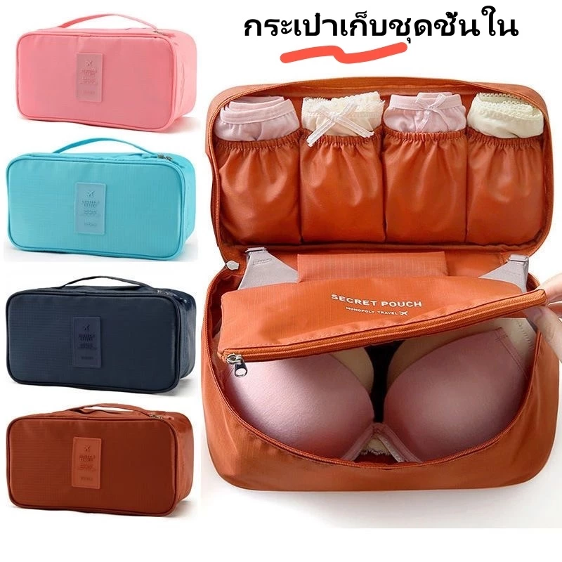 กระเป๋าเก็บยกทรงกันน้ำ จุได้10 ชิ้น วัสดุพิเศษทนทาน กระเป๋าเก็บชุดชั้นใน ของใช้ผู้หญิง เครื่องสำอาง