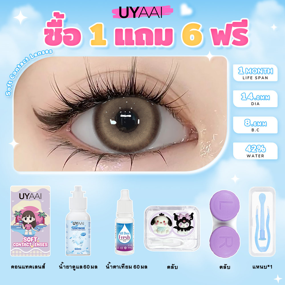 ❗ซื้อ1ชิ้นได้6❗ UYAAI x FRESHLADY คอนแทคเลนส์ 6 ltem Combo Pack(1 *คอนแทคเลนส์ + น้ำยาล้าง 60ml + น้