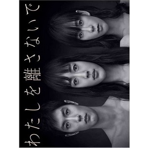 [BD ละครญี่ปุ่น Blu-ray] Never Let Me Go (Never Let Me Go) (2016)