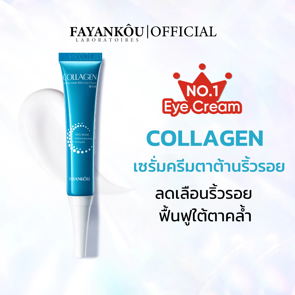 FAYANKOU ครีมบำรุงรอบดวงตาฟอกขาว ลดถุงใต้ตา รอยคล้ำ ริ้วรอย คอลลาเจน ไนอะซินาไมด์ ขนาด 20g