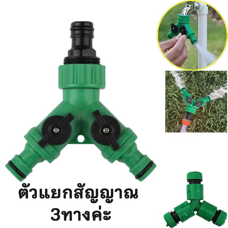 ตัวแยกสัญญาณ 3ทางค่ะเครื่องมือทําสวนชลประทานน้ําหยดข้อต่อสวมเร็ว ข้อต่อวาล์แยกเปิด-ปิด ข้อต่อเชื่อมสายยาง
