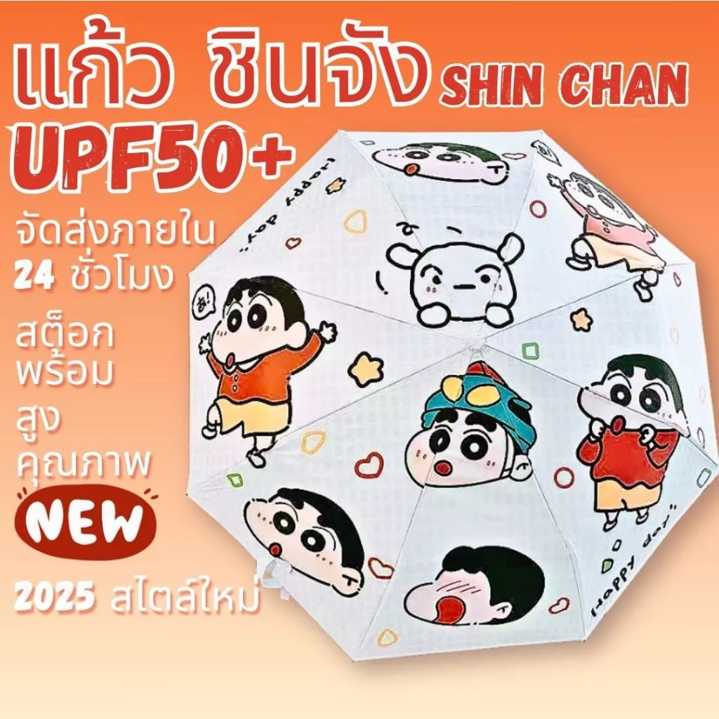 Crayon Shin-chan ร่มกันแดด กันUV ขนาดเล็ก thumbnail 3