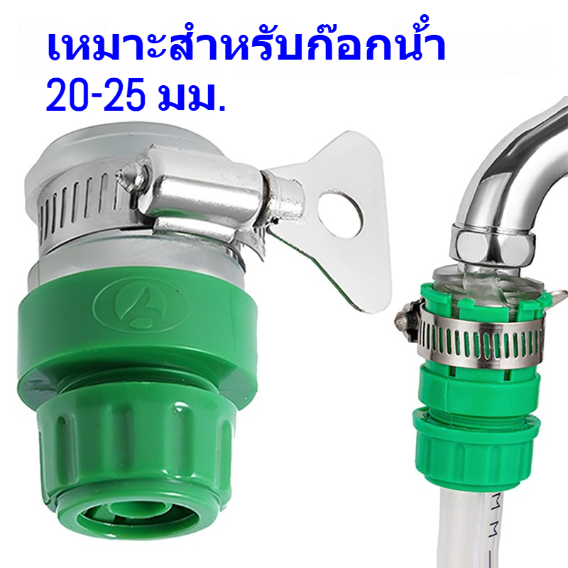 ที่ต่อสายยาง หัวแปลงก๊อกน้ำ หัวแปลงเกลียว ให้ใช้ได้กับก๊อกน้ำทุกแบบ สวนชลประทานรดน้ําท่ออะแดปเตอร์