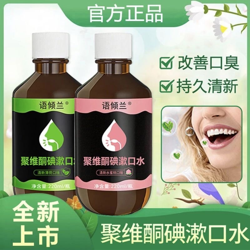 Povidone-iodine Mouthwash 220ml Mint/Peach Flavours Kill Germs & Bacteria Fresh Breath Oral Care