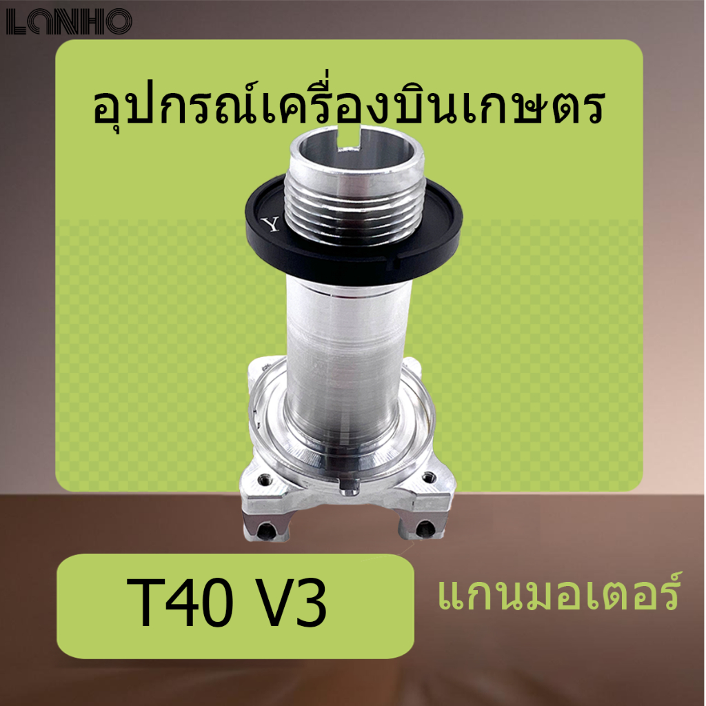 DJI แกนมอเตอร์ T20P T40 V3 V2 ฝาครอบเพลากลางมอเตอร์  มอเตอร์แกนหมุนแกนกลางมอเตอร์ศูนย์