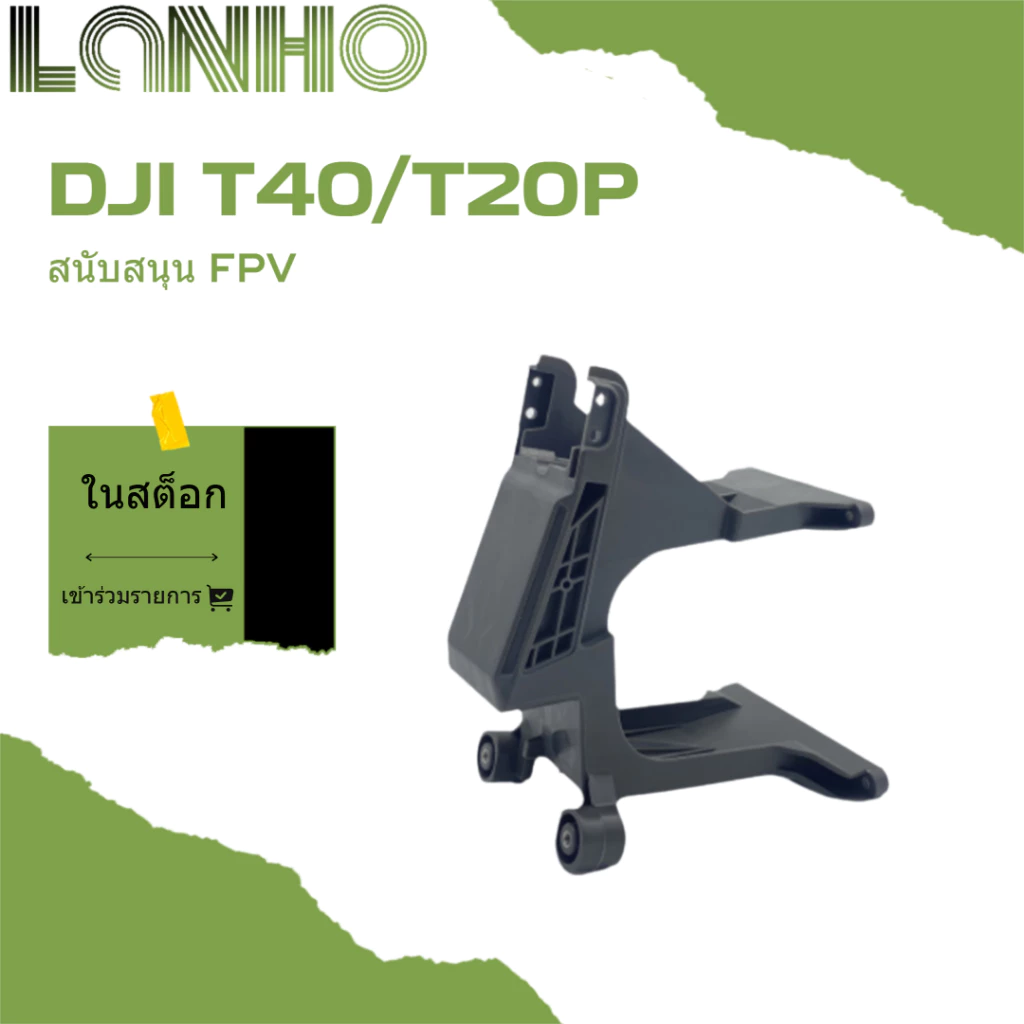 DJI T40 T20P FPV Bracket อุปกรณ์เสริมโดรนการเกษตร