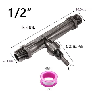 1/2“ 3/4” 1“ นิ้วด้าย Venturi ปุ๋ยหัวฉีดอุปกรณ์ชลประทาน วาล์วผสมปุ๋ย