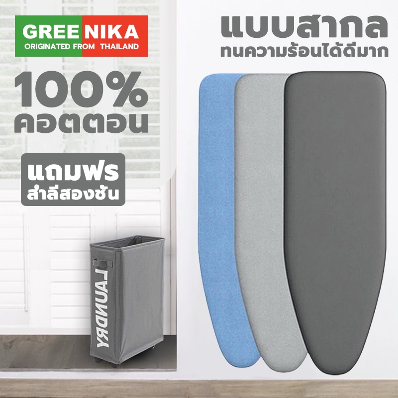 GREENIKA ผ้ารองรีดสะท้อนความร้อน ผ้าคลุมโต๊ะรีดผ้า ปลอกโต๊ะรีดผ้า กันความร้อน มีฟองน้ำในตัว แบบหนา ทนทาน