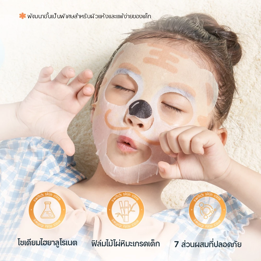 (2 สูตร 1 กล่อง 5 แผ่น) Hi!papa Facial Mask มาส์กหน้าเด็ก น่ารัก อ่อนโยน | มาส์กหน้าเด็ก 2 สูตร ชุ่มชื้น & ฟื้นฟู & ปลอบประโลม & ช่วยลดสิว thumbnail 4