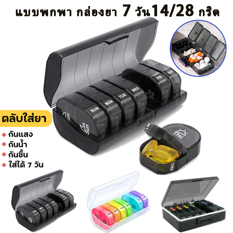 กล่องยานํากลับมาใช้ใหม่ได้7วันแบบพกพาขนาดใหญ่ยาออแกไนเซอร์ที่มี14/28ช่องกล่องยารายสัปดาห์สําหรับวิตามินยา