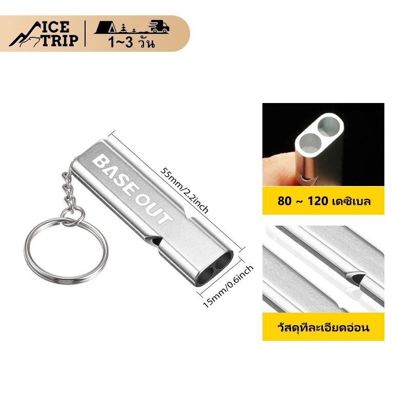 ICE TRIP อลูมิเนียมฉุกเฉินกลางแจ้งนกหวีด Survival✨ส่งจากไทย✨