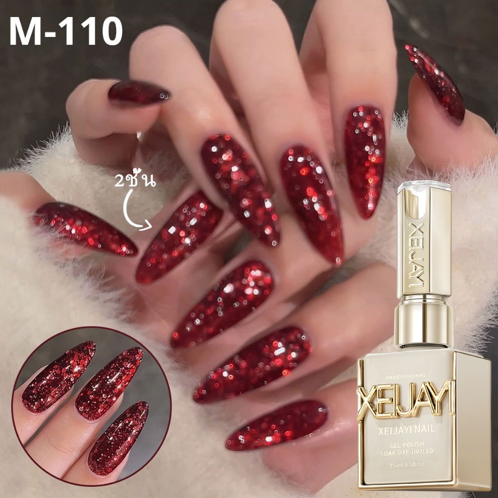 XEIJAYI 15ml--M110 น้ำยาทาเล็บกลิตเตอร์สีแดงสะท้อนแสงสีสันสดใส เหมาะกับของขวัญวันหยุด