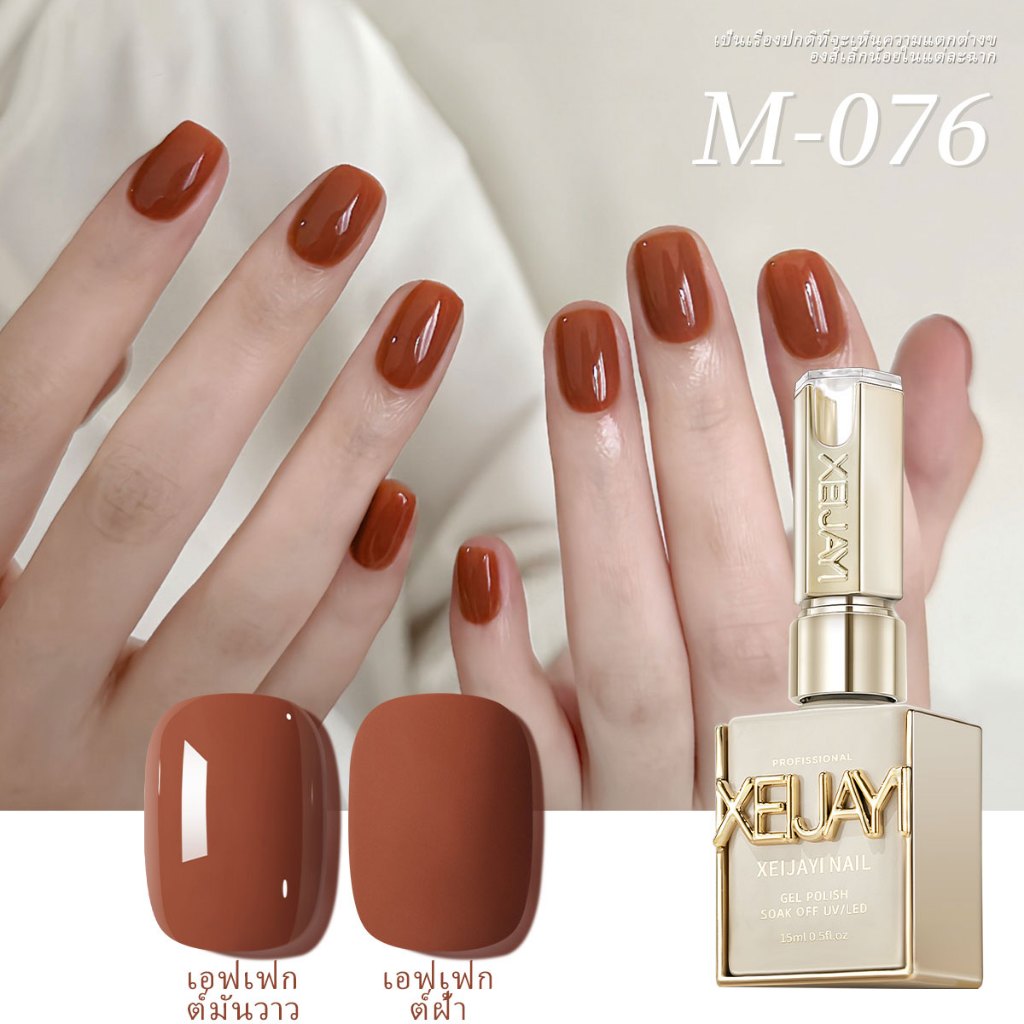 XEIJAYI 15มล--M076 น้ำยาทาเล็บสีส้มแดง สีสดใส เหมาะสำหรับบ้านและร้านทำเล็บ