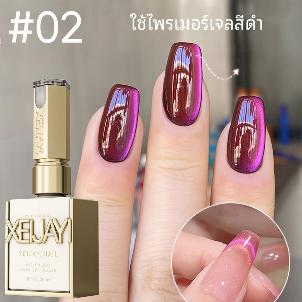 XEIJAYI 15 มล. เจลทาเล็บตาแมวโดปามีนใหม่ สีสันสดใส ติดทนนาน เหมาะสำหรับร้านทำเล็บ