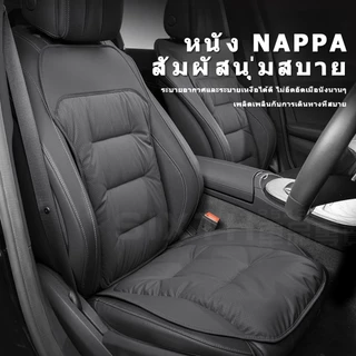 nappa เบาะรองนั่งหนัง เบาะรองนั่งรถยนต์ ชิ้นผ้าคลุมเบาะรถยนต์ นั่งเย็น รองในสำนักงาน เมมโมรี่โฟม กันลื่น ระบายอากาศในรถ อุปกรณ์ตกแต่งภายในรถยนต์