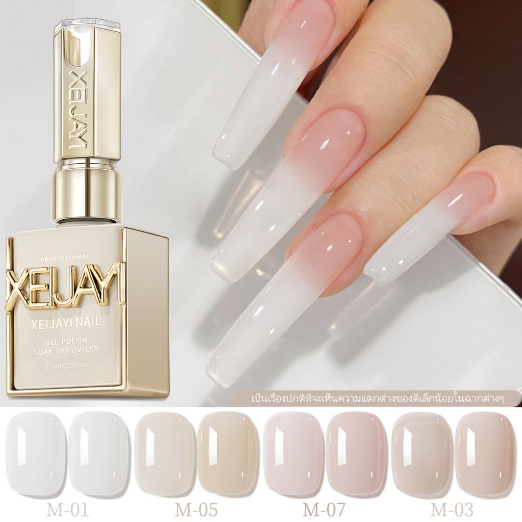 XEIJAYI 15มล สีทาเล็บนู้ด 4 สี เงางามยาวนาน เหมาะสำหรับใช้ในบ้านและร้านทำเล็บ