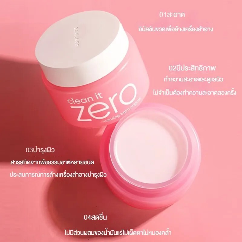 ZEROบาล์มถอดเมคอัพ  ซื้อ 1 แถม 1 #ล้างเครื่องสำอาง #ผิวแพ้ง่าย #เมคอัพเกาหลี #ครีมล้างหน้า #ของใช้จำเป็นผู้หญิง