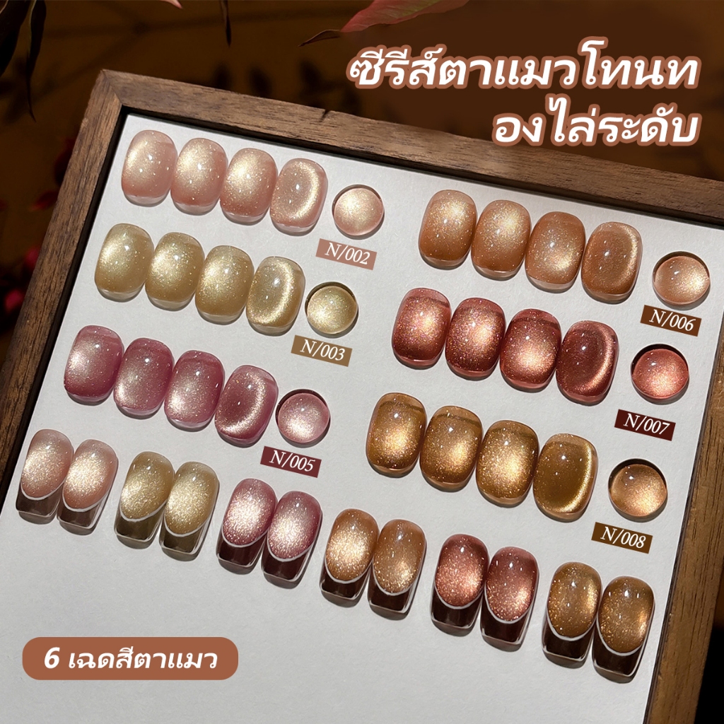 XEIJAYI 15มล น้ำยาทาเล็บลายตาแมวสีทองไล่เฉดสี 6 สีใหม่ เหมาะสำหรับร้านทำเล็บและของขวัญวันหยุด