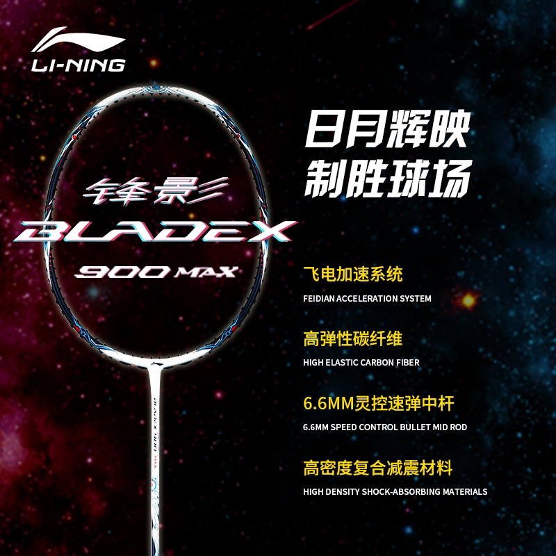 Li Ning Bladex 900 Sun and Moon NEW Max Badminton Racke Sudirman Cup limited edition พร้อม Full carb