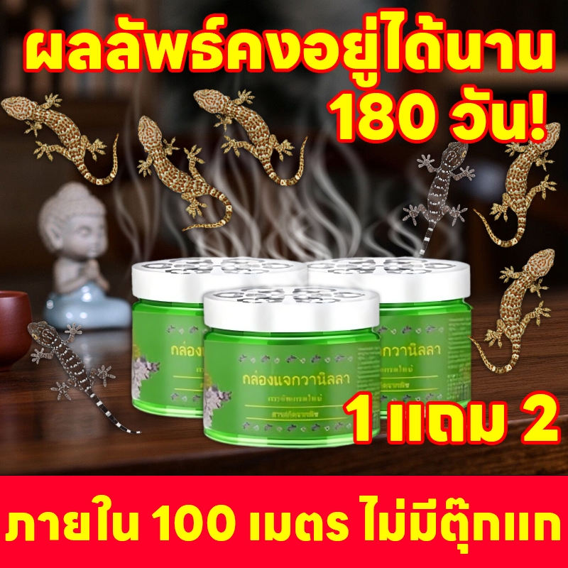 1000 เมตรไม่มีตุ๊กแก ไล่จิ้งจก ไล่ตุ๊กแก ยาไล่จิ้งจก ซื้อ 1 แถม 2 ยาจิ้งจก ยาตุ๊กแก