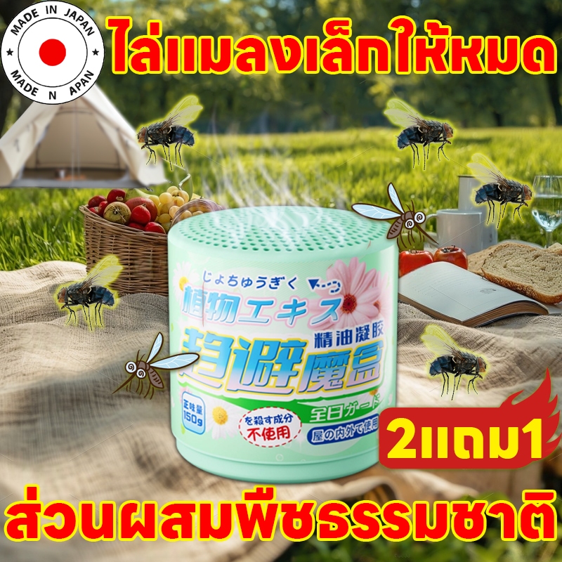✨ปลอดภัยและไม่มีพิษ✨ไล่แมลงวัน แมลงหวี่ ไล่แมลงหวี่ 150 กรัม ไม่ก่อให้เกิดอันตรายต่อร่างกายมนุษย์ สัตว์เลี้ยง หรือสิ่งแวดล้อม ไล่แมลง