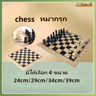 LV ชุดหมากรุก ระดานหมากรุกไม้ กระดานหมากรุกไม้ รุกสากล ฮอส ชุด3IN1รุกสากลกระดานไม้รุ่นประหยัด