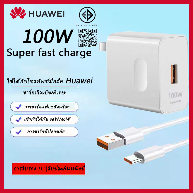 ORI Huawei 100W 6A MAX Super ChargerชุดHonor 50 Pro Fast ChargerสำหรับHuawei P50 /P50 Pro 40 Nova9 Pro,รับประกัน 1 ปี