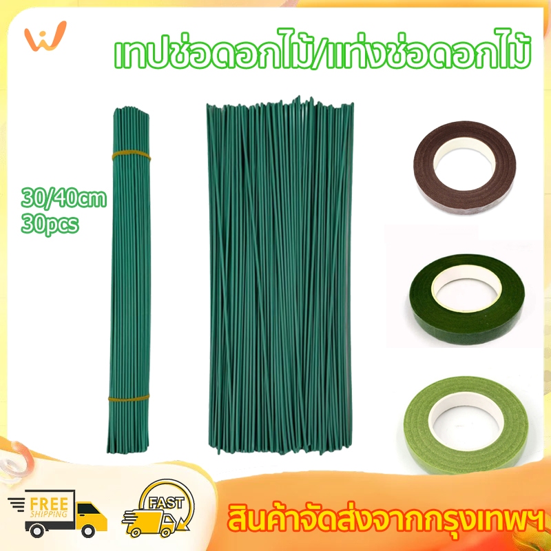 ก้านทำดอกไม้ประดิษฐ์ ลวดก้านดอก แพ็คละ 30 เส้น สาขาดอกไม้จำลองทำด้วยมือ DIY ลวดพันดอก ประดิษฐ์ดอกไม้ งานฝีมือ