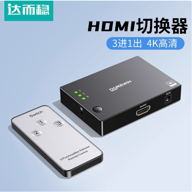 Jianyuan Digital Daerstable HDMI Switcher Three/Five In One Out Splitter HD Cable Splitter One In Tw