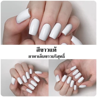 XEIJAYI 15มล--M061 น้ำยาทาเล็บสีขาวบริสุทธิ์แบบใหม่ ติดทนนาน เหมาะสำหรับใช้ในบ้านและร้านทำเล็บ