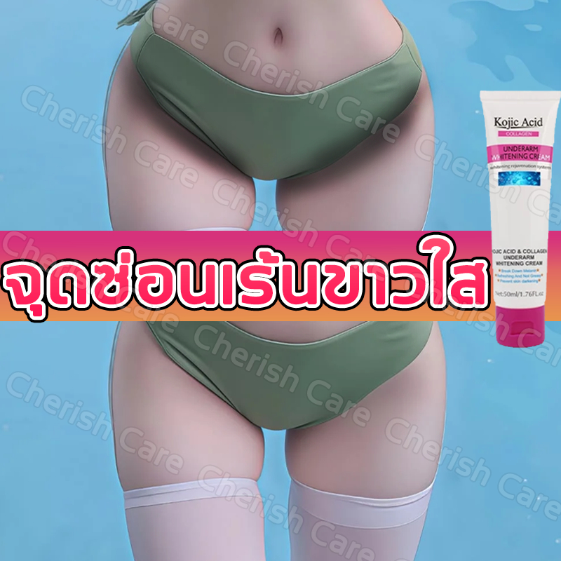 💞จัดส่งจากกรุงเทพฯ🚀Kojic Acid ครีมขาวจุดซ่อนเร้น ครีมรักแร้ขาว ช่วยลดเม็ดสีผิวที่คล้ำตามร่างกาย ใช้ไ