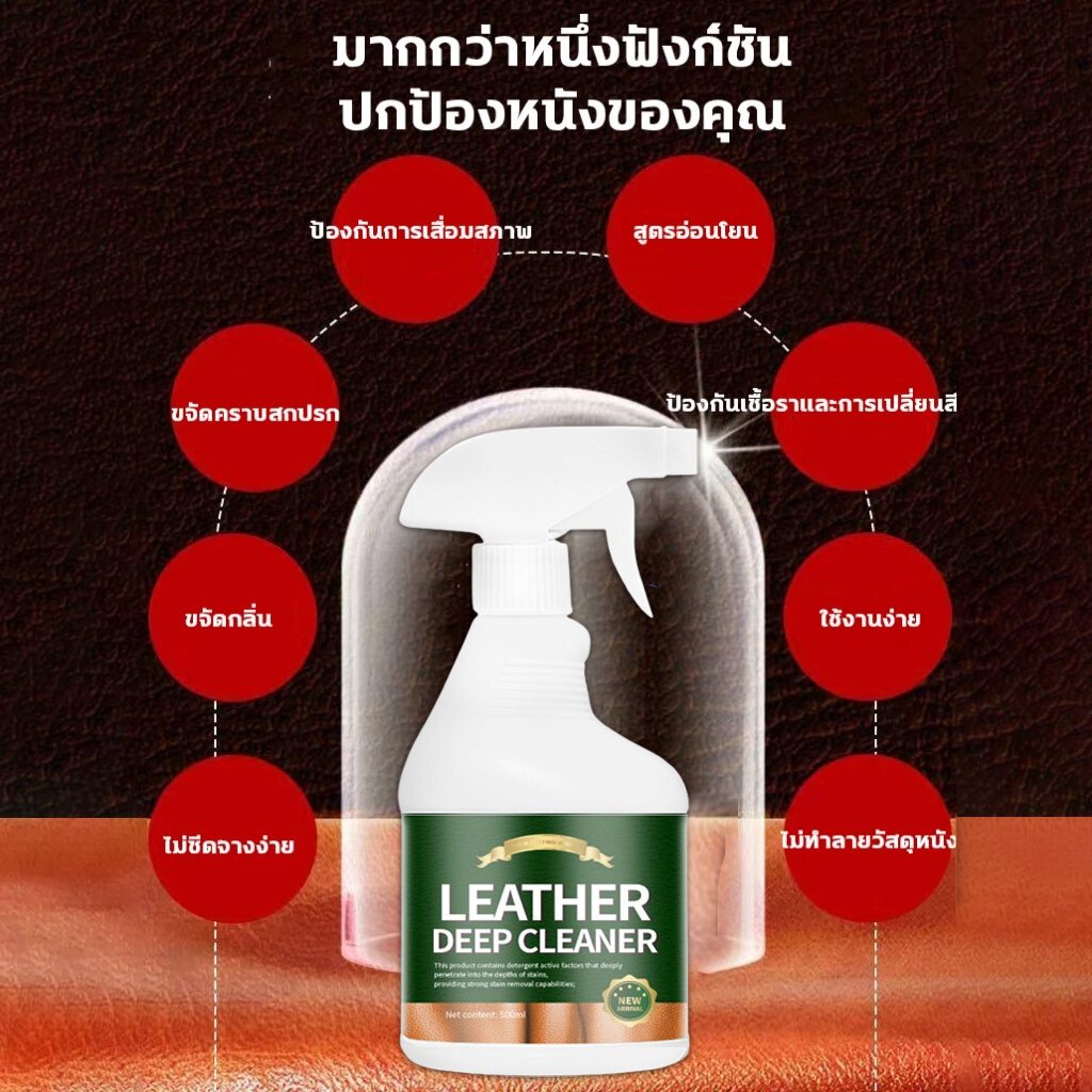 3ใน1 สเปรย์หนัง 5,000มล (ทําความสะอาด+สารกันบูด+กําจัดเชื้อรา) ถุงสเปรย์หนัง รักษาโซฟาผ้าหนัง