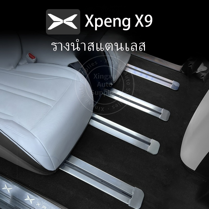 ใช้ได้กับรางเลื่อนลายเกล็ดหิมะสำหรับเบาะนั่ง Xpeng X9