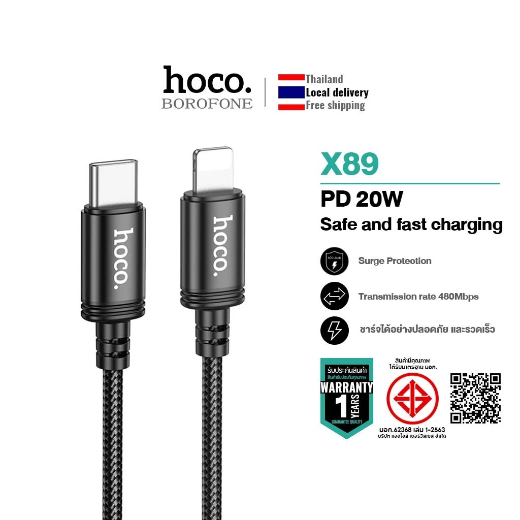 hoco. X89 ชาร์จเร็ว Charging Data Cable PD 20W สนับสนุนการถ่ายโอนข้อมูล รับประกัน 1 ปี