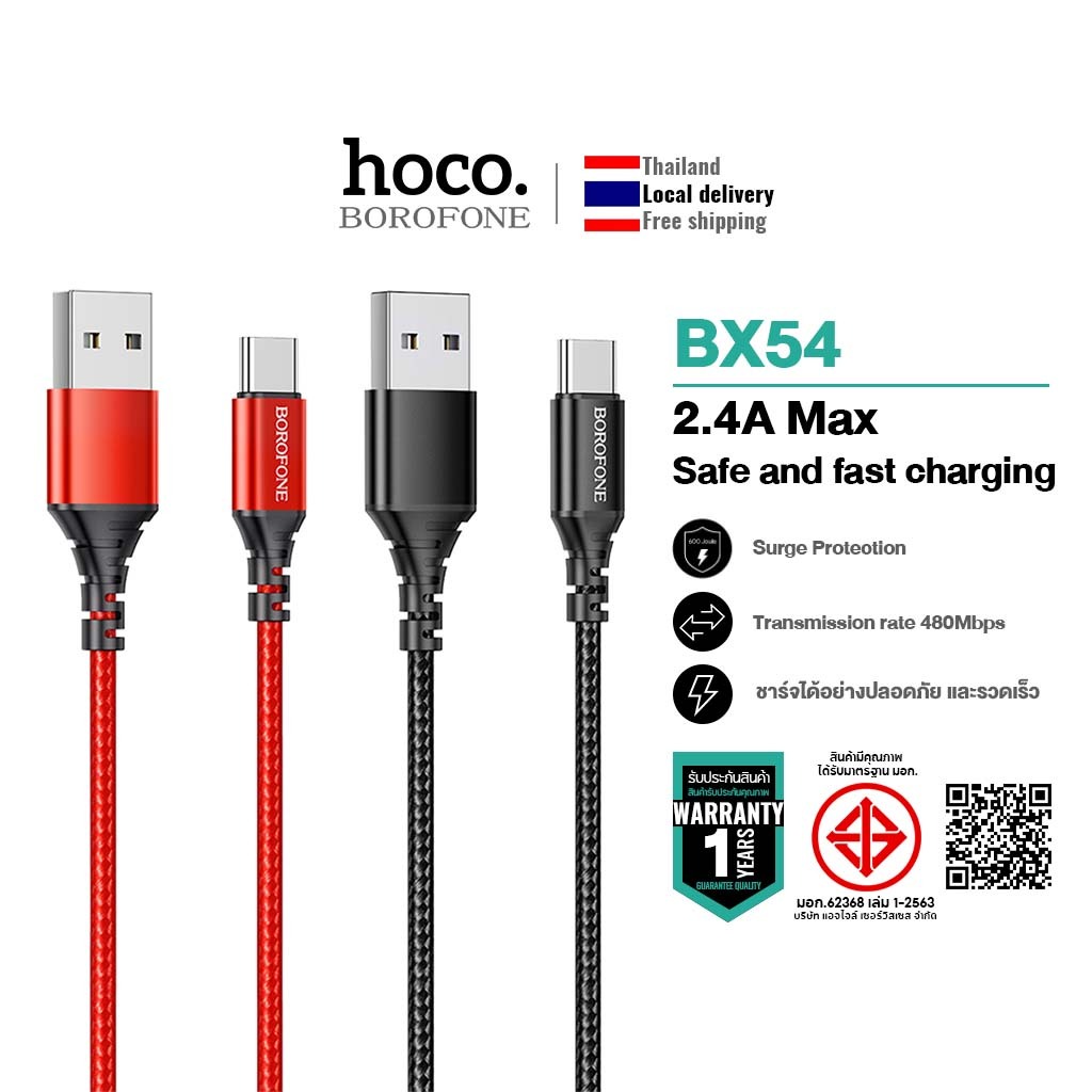 BOROFONE BX54 สายชาร์จ สายดาต้าชาร์จเร็ว รับประกันหนึ่งปี Fast charging USB to Type-C
