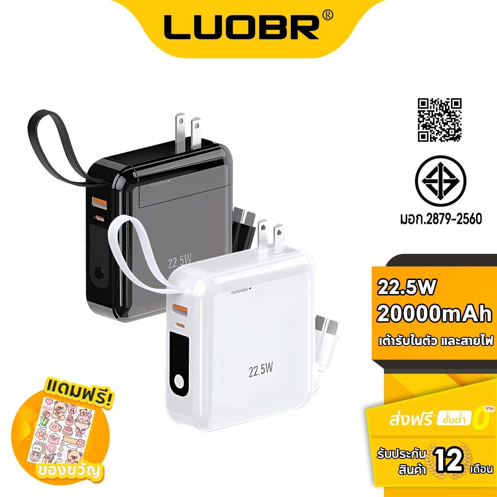 LUOBR P209 20000mAh Move Power Supply PD22.5W PowerBank รับประกันหนึ่งปี