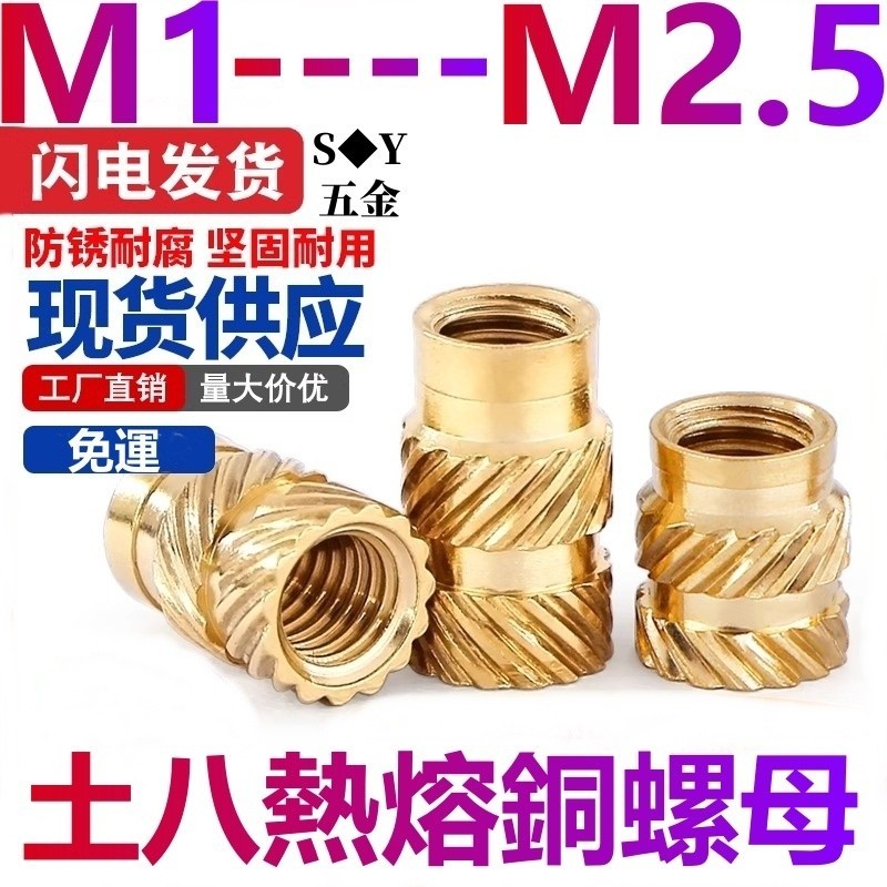 ((M1-M2.5) ฉีดขึ้นรูป Hot Melt ทองแดงอ่อนนุชระบายอากาศ Knurled Nut Earth แปดทองแดง Nut Pre-Buried ทองแดง Inlay M1.2 M1.4 M1.6 M1.7 M2M2.5