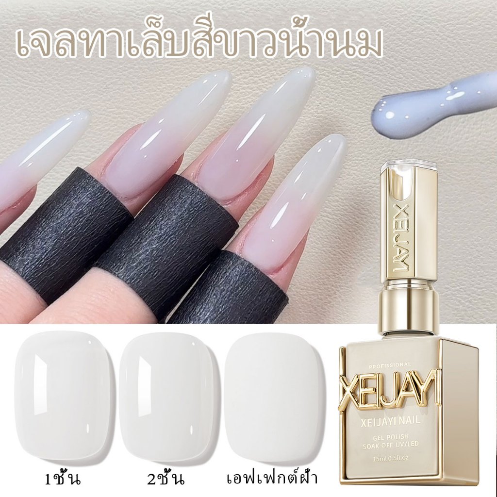 XEIJAYI 15มล--M001 สีทาเล็บสีขาวอ่อน ทนทาน เหมาะกับร้านทำเล็บ และงาน DIY ในบ้าน