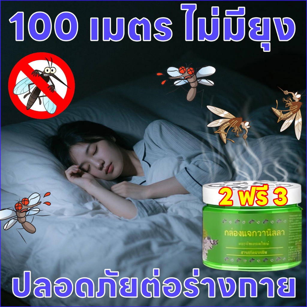 100 เมตรไม่มียุง ไล่ยุง เจลไล่ยุง ที่ไล่ กลิ่นไล่ เจลกัน 120g ปลอดภัยสำหรับเด็กและสัตว์เลี้ยง