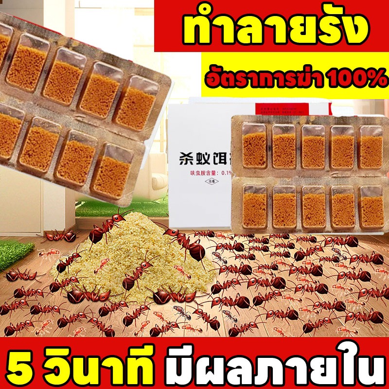 🐜ใช้ยา1ครั้ง ตายยกรัง🐜ยาฆ่ามด เหยื่อมด กำจัดมด 1 กล่อง 10 เม็ด 1 เม็ด ใช้ได้ 90 วัน ผงฆ่ามด ผงยาฆ่ามด สูตรตายยกรัง ภายใน ยาปลวก เหยื่อปลวก ฆ่าอย่างมีประสิทธิภาพ โดยทันที  ไม่อันตรายต่อผ