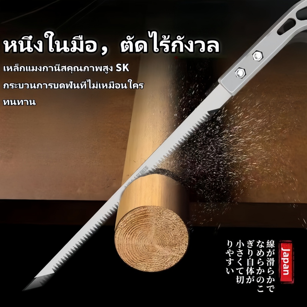 เลื่อยญี่ปุ่น คม ตัดกิ่งไม้ เลื่อยมือ  เลื่อยตัดกิ่งไม้ ไม่ต้องง้อช่าง จบทุกปัญหางานช่างในบ้าน