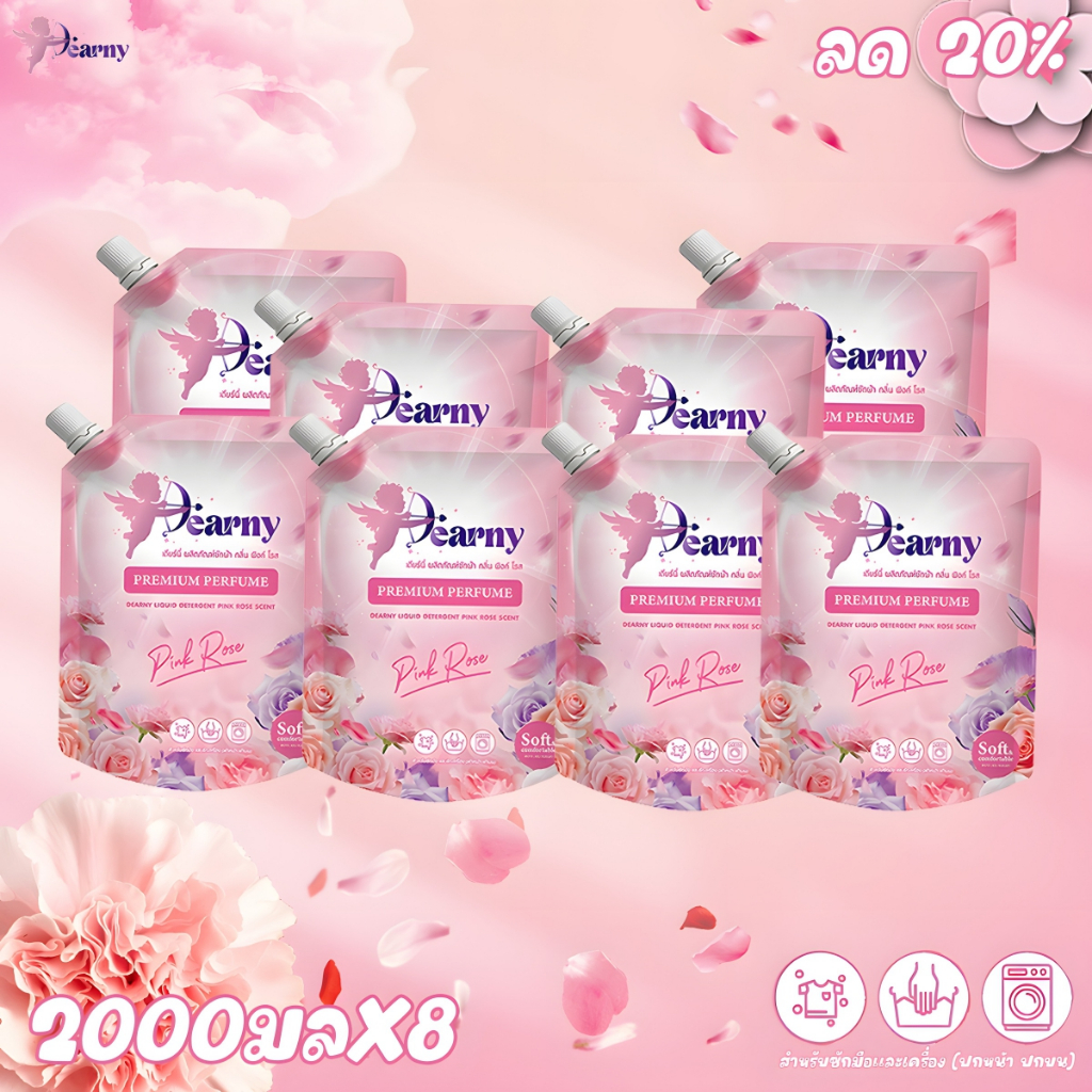 Dearny | ลด 20% 🌹2000ml * 8🌹 น้ํายาซักผ้ากลิ่นกุหลาบ น้ํายาซักผ้าสด ที่มีประสิทธิภาพสูง ผงซักฟอก